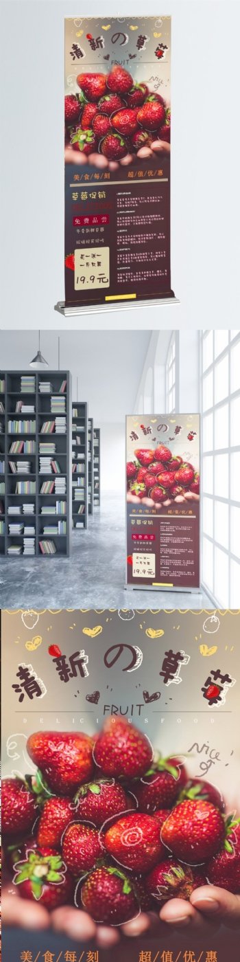 冬季清新草莓易拉宝促销展架海报