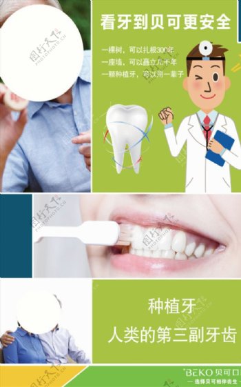 牙科医院牙医种植牙拔牙种植