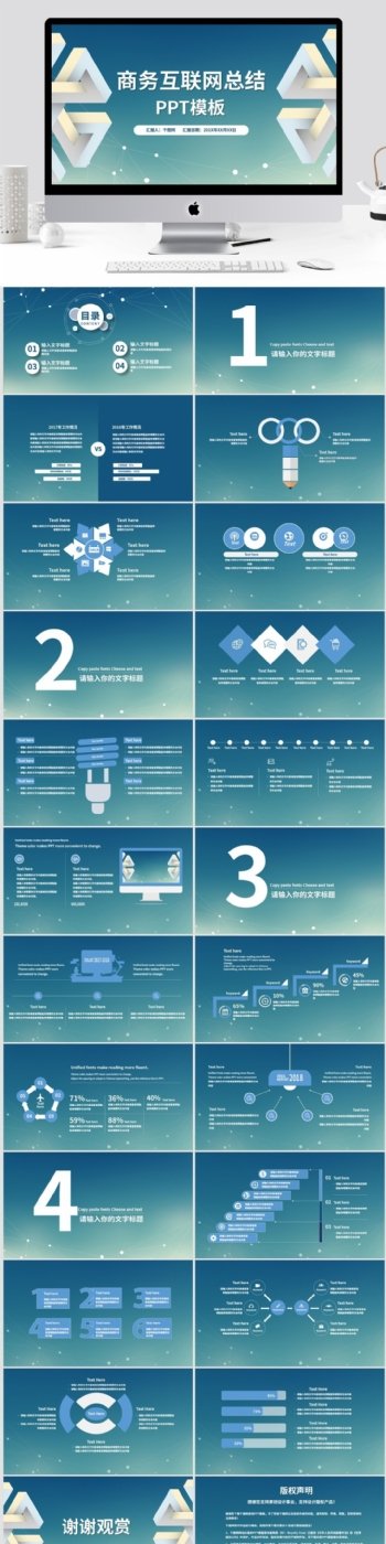 商务互联网工作总结PPT模板