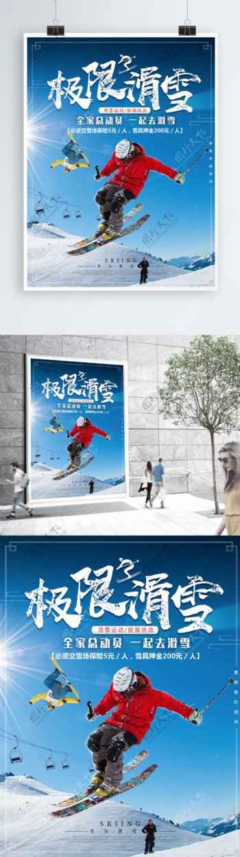 冬季极限滑雪原创海报