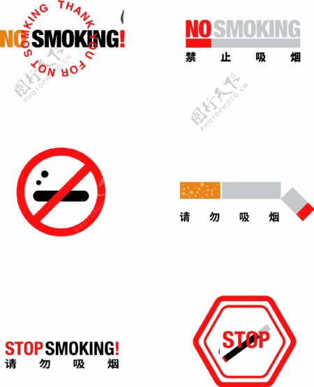禁止吸烟装饰元素创意元素设计可商用