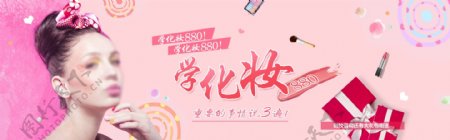 学化妆培训banner