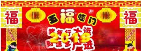 2019新年背景墙