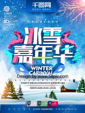 C4D创意时尚立体冰雪嘉年华冬季旅游海报
