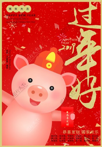 2019猪年春节红色海报