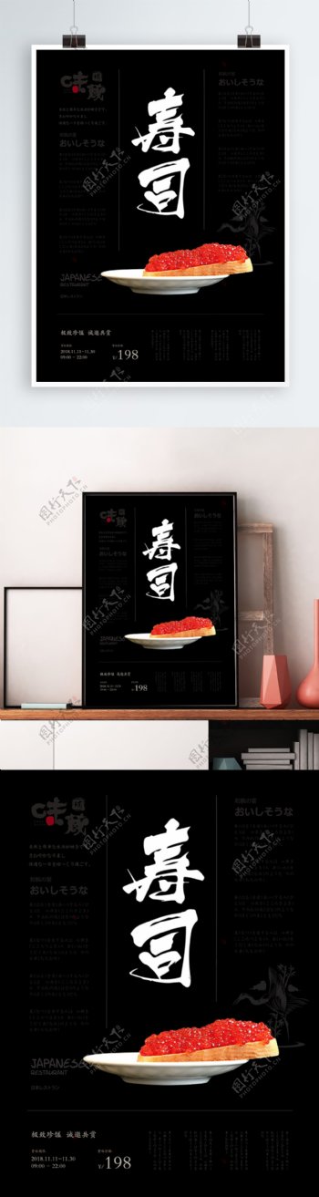 极简风寿司美食海报