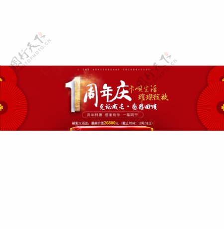 金融招商1周年庆恭贺banner