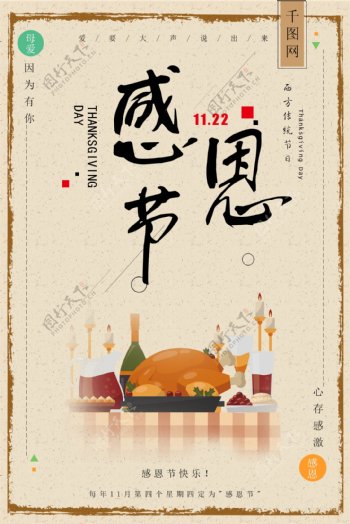 温馨感恩节原创海报