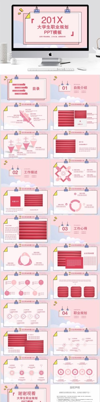 简约大学生职业规划PPT模板