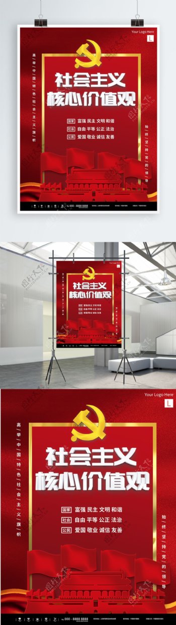 红色立体简约社会主义核心价值观海报
