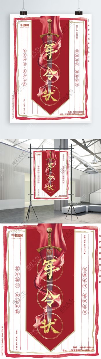 红色大气剑客毛笔字军令状企业励志文化海报