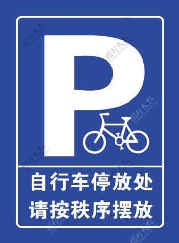 自行车停放