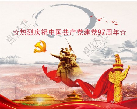 热烈庆祝中国建党97周年