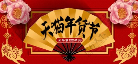 红色喜庆剪纸风天猫年货节banner