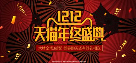 电商美妆双十二红色活动促销banner