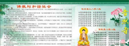 寺庙宣传佛教宣传