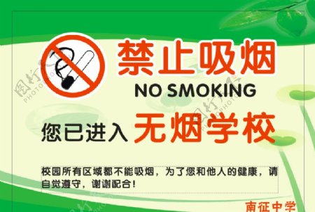 禁止吸烟学校宣传