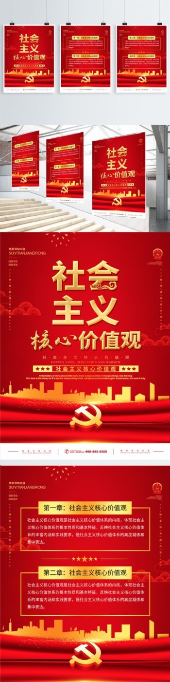 简约红色党建社会主义核心价值观系列展板