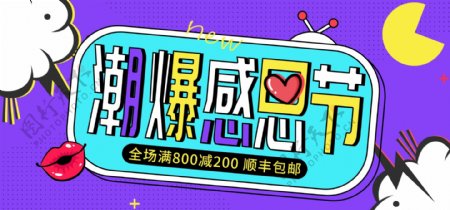 天猫创意个性感恩节全屏促销banner