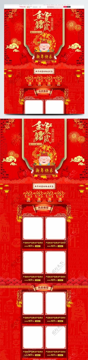 电商淘宝新春促销中国风红色促销首页