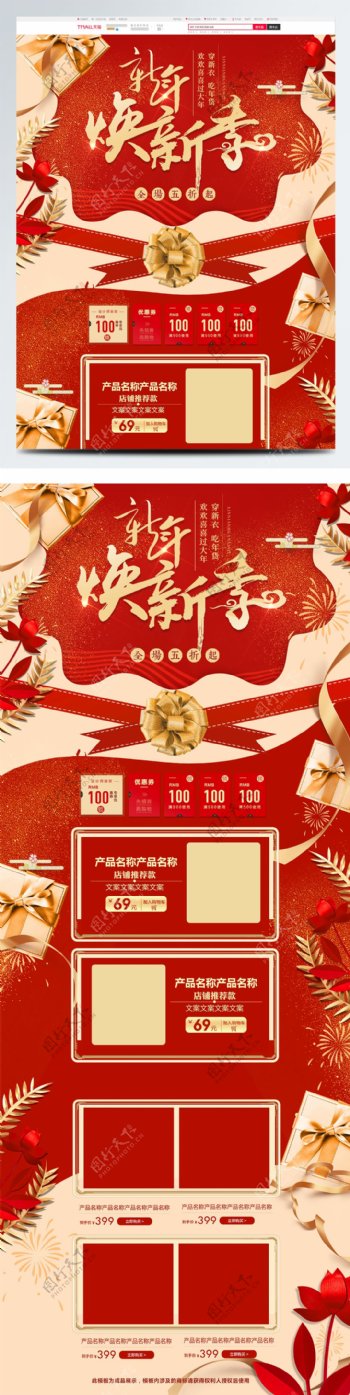 红金色2019新年新春春节猪年淘宝首页