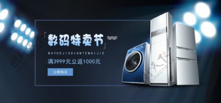蓝色家电数码电商淘宝首页banner