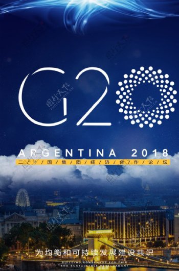 2018年国际峰会G20海报