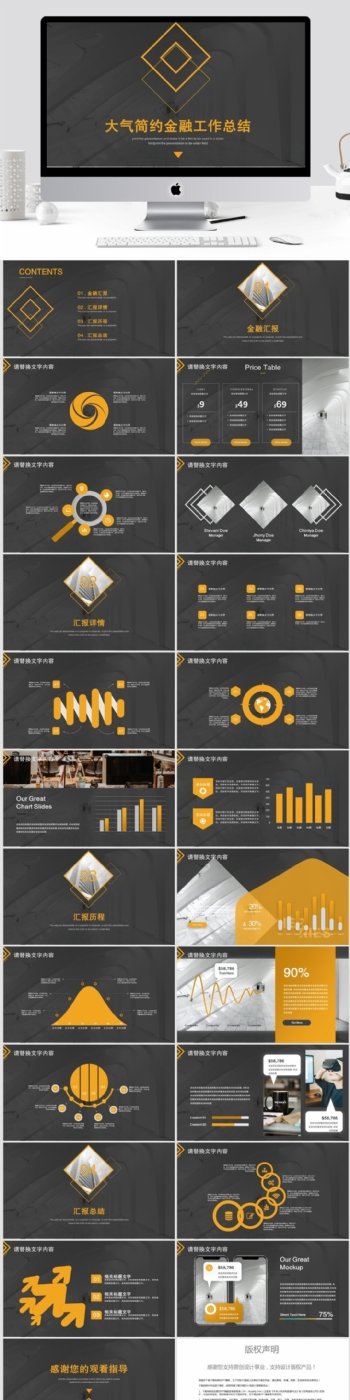 大气简约金融工作总结PPT模板