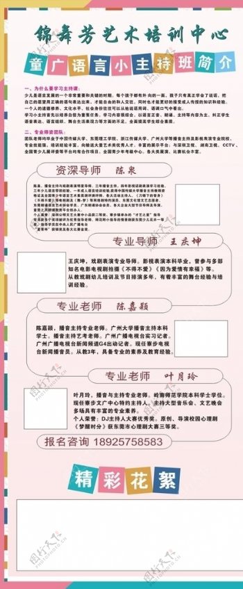 老师简介小主持人班小主持人