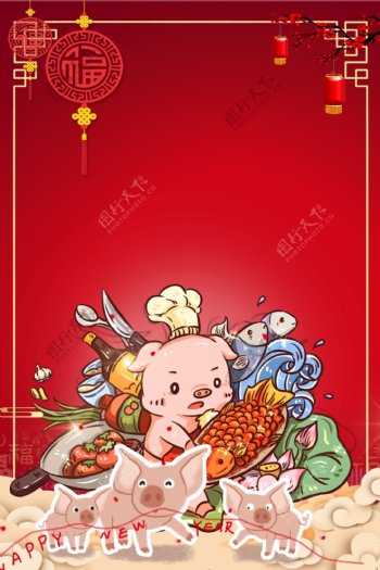 中国风猪年年夜饭背景设计