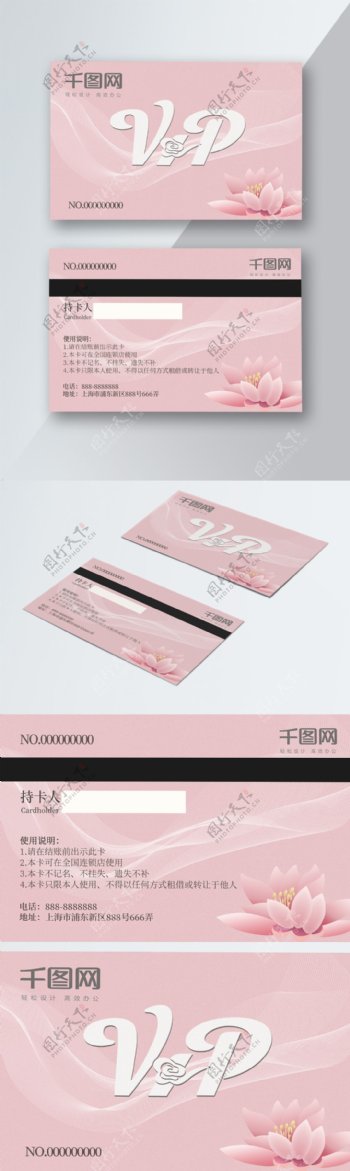 粉色女性美容院会员卡