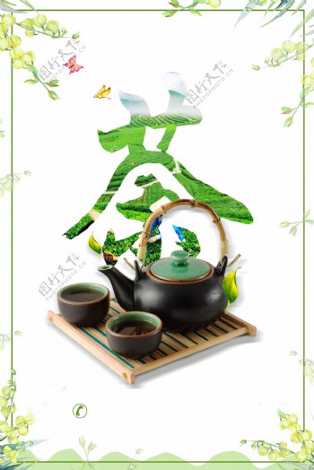 清新传统绿茶海报