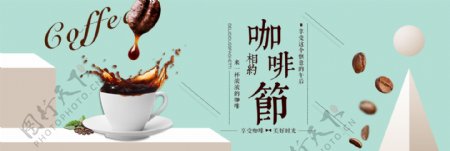 咖啡节食品茶饮海报背景时尚简约促销