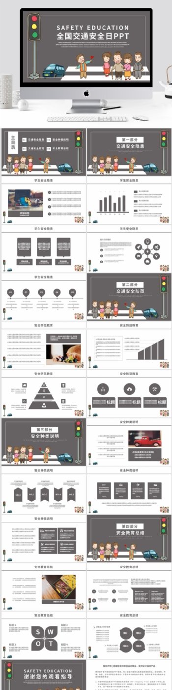 卡通风全国交通安全日教育讲座PPT模板