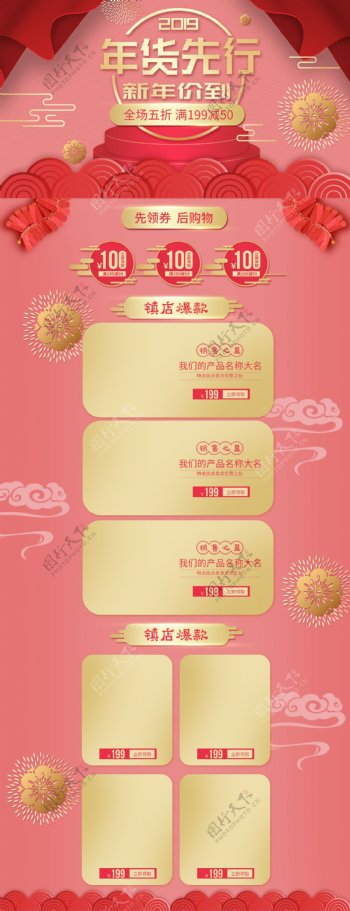 中国风金粉色年货节促销首页