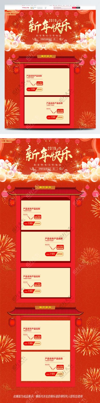 喜庆中国风年货节大促页面首页