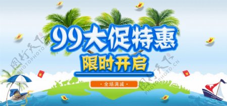 99大促数码电器活动海报banner