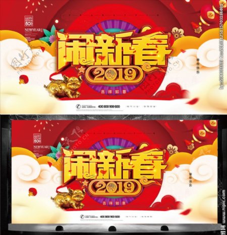 2019红色中国风闹新春猪年喜