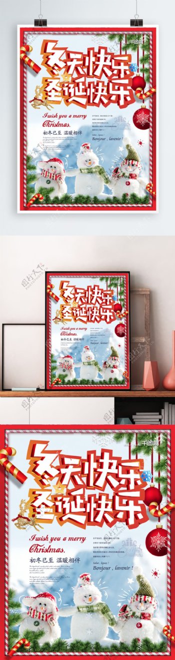 简约清新冬天快乐圣诞快乐海报