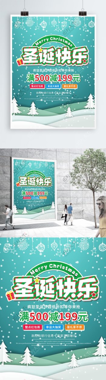 可爱卡通微剪纸圣诞快乐商场促销海报