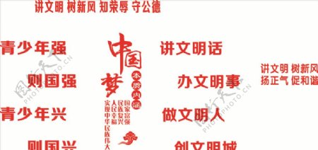 讲文明树新风中国梦创文