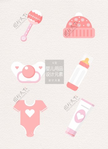 粉色婴儿用品矢量设计元素