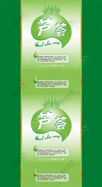 绿色芦荟包装精品盒