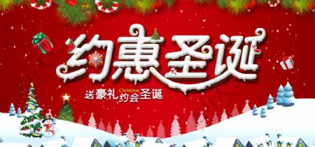 淘宝天猫红色可爱风格圣诞节banner