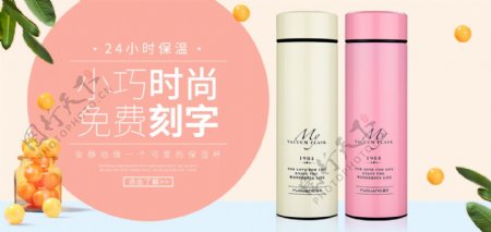 保温杯海报电商简约风格女淘宝banner