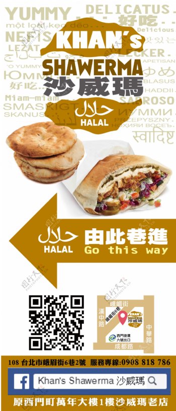 中東沙威瑪美食指示牌