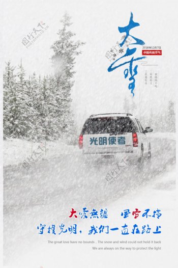 简约大雪传统节气海报