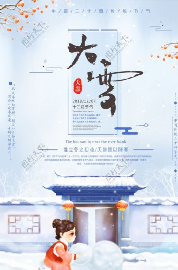 清新大雪节日海报传单单页