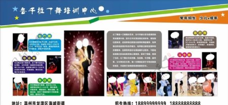 拉丁舞广告海报简介