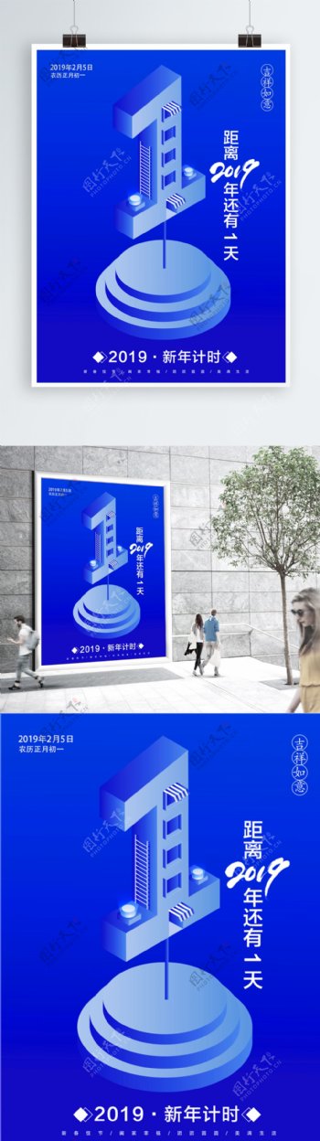 蓝色2.5D创意字体2018年倒计时海报